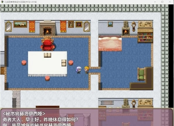 勇者使命：王国之友1.0 XY版 [日系RPG/AIGPT汉化] 1.5G