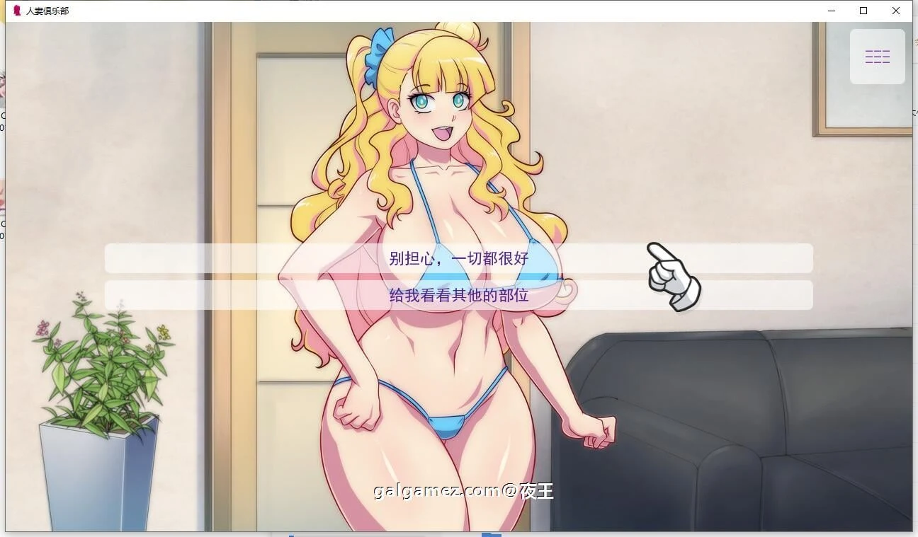 【欧美2DSLG/汉化/超辣画风】人妻俱乐部 精翻汉化完结版+全CG【PC+安卓/600M】 畅玩游戏 预览第10张