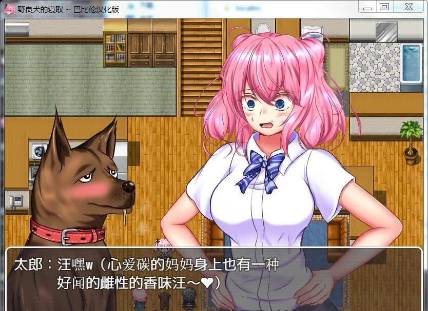 野良犬的夺取！就算是狗也能超越别人！完整汉化版[600M/新汉化/RPG/剧情]