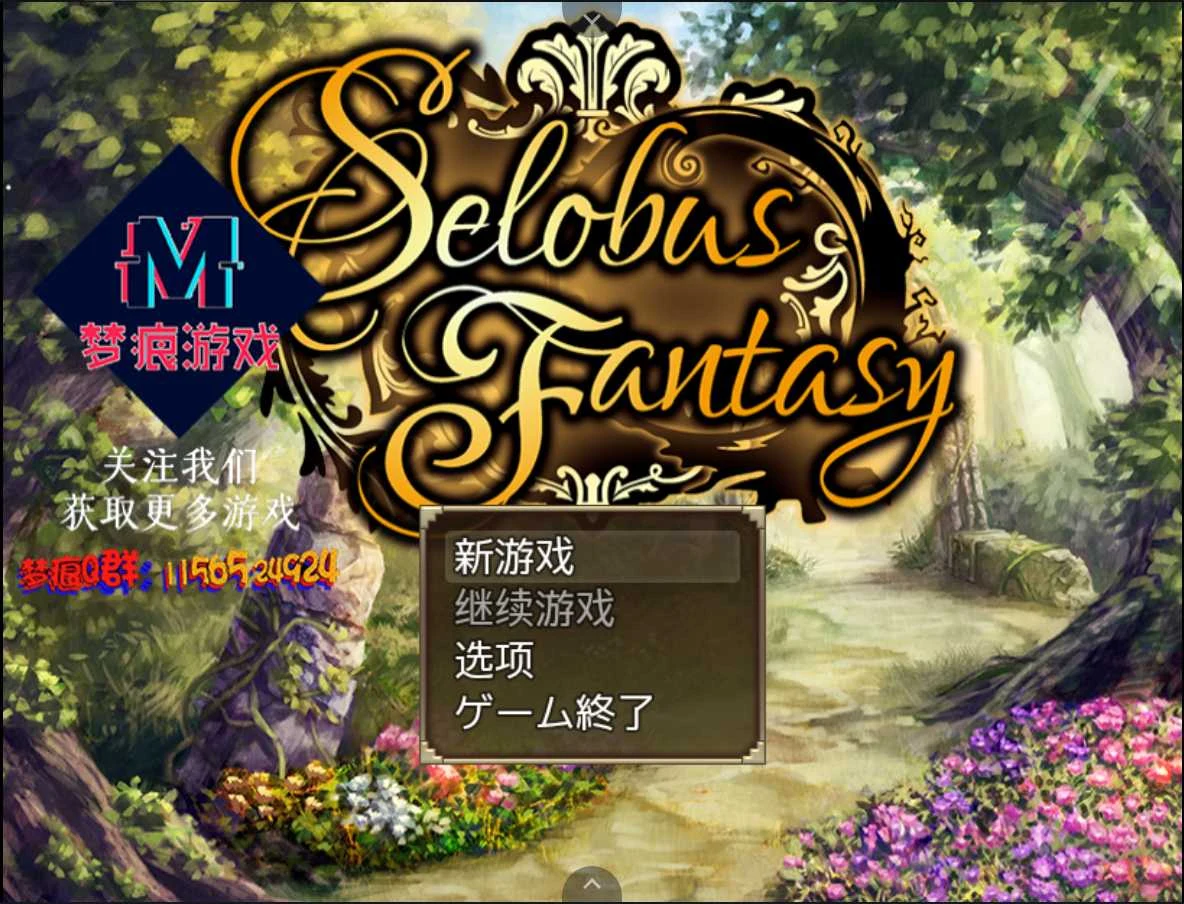赛洛巴斯幻想曲 云翻汉化完结版+全CG [RPG/汉化/动态] V1.0 / PC+安卓模拟器 新汉化 2G