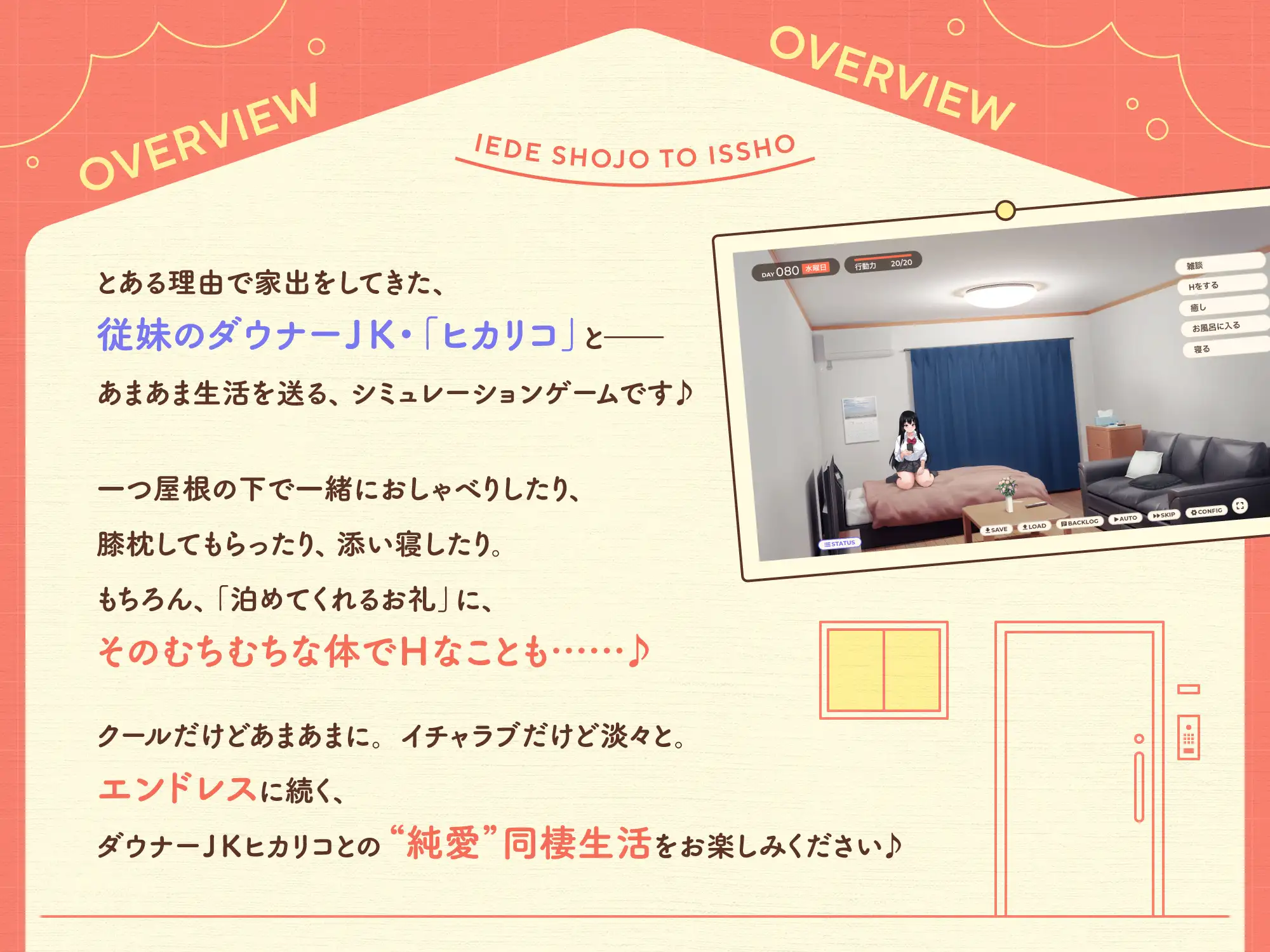 家出少女同栖物语～和废柴游戏宅JK的甜蜜生活～（Ver1.01）[RenpyThief汉化]（PC-SLG / AI汉化 / SLG）