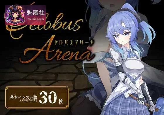 瑟罗巴斯竞技场 [PC] /RPG·汉化·动态/ [1.9G] [微云网盘·直链] SelobusArena