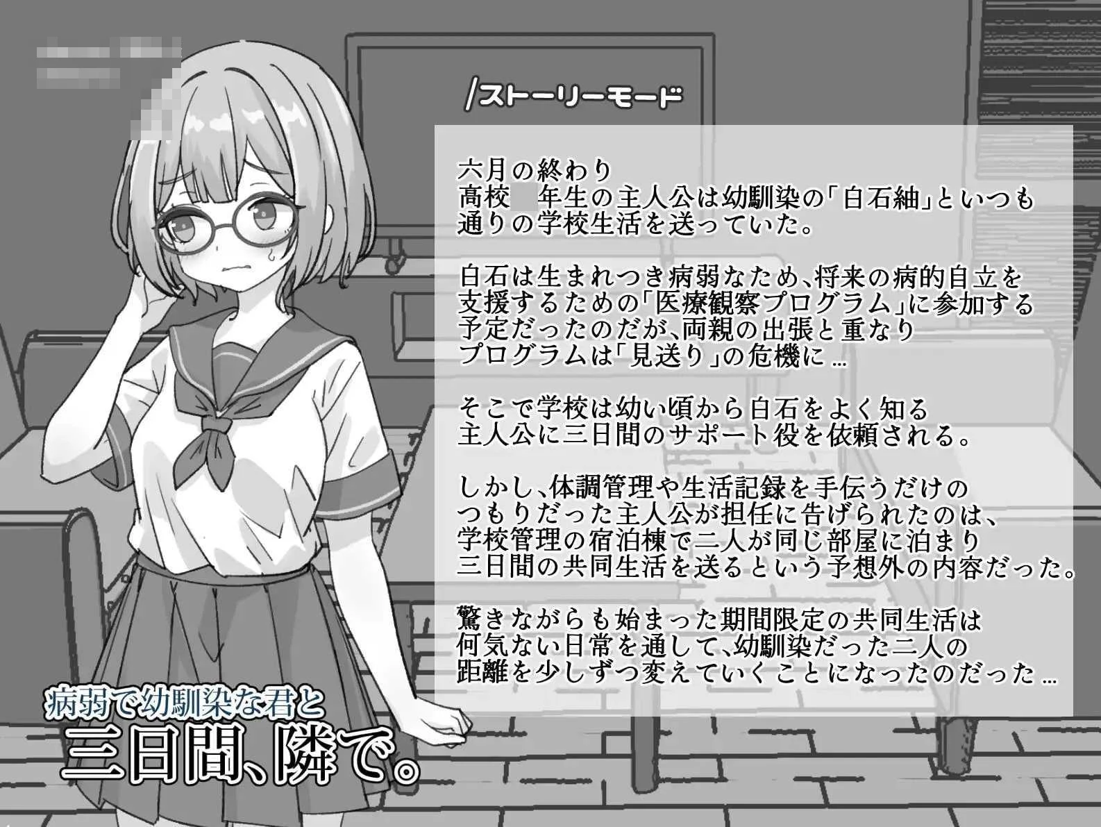 与体弱青梅竹马相伴三日 v1.00（中文名）