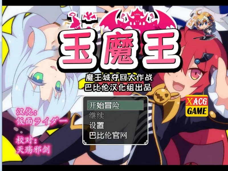 玉魔王系列4部汉化合集【扭蛋RPG/汉化】/PC+安卓/2.59G
