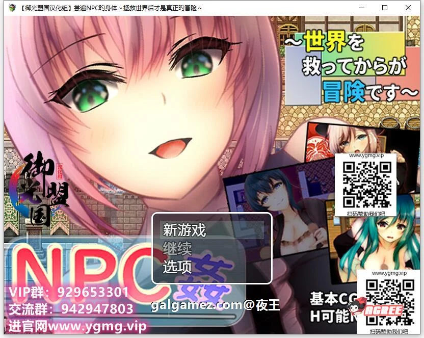 拯救世界后才是真正的冒险 精翻汉化版 [RPG/汉化/NPC系列]