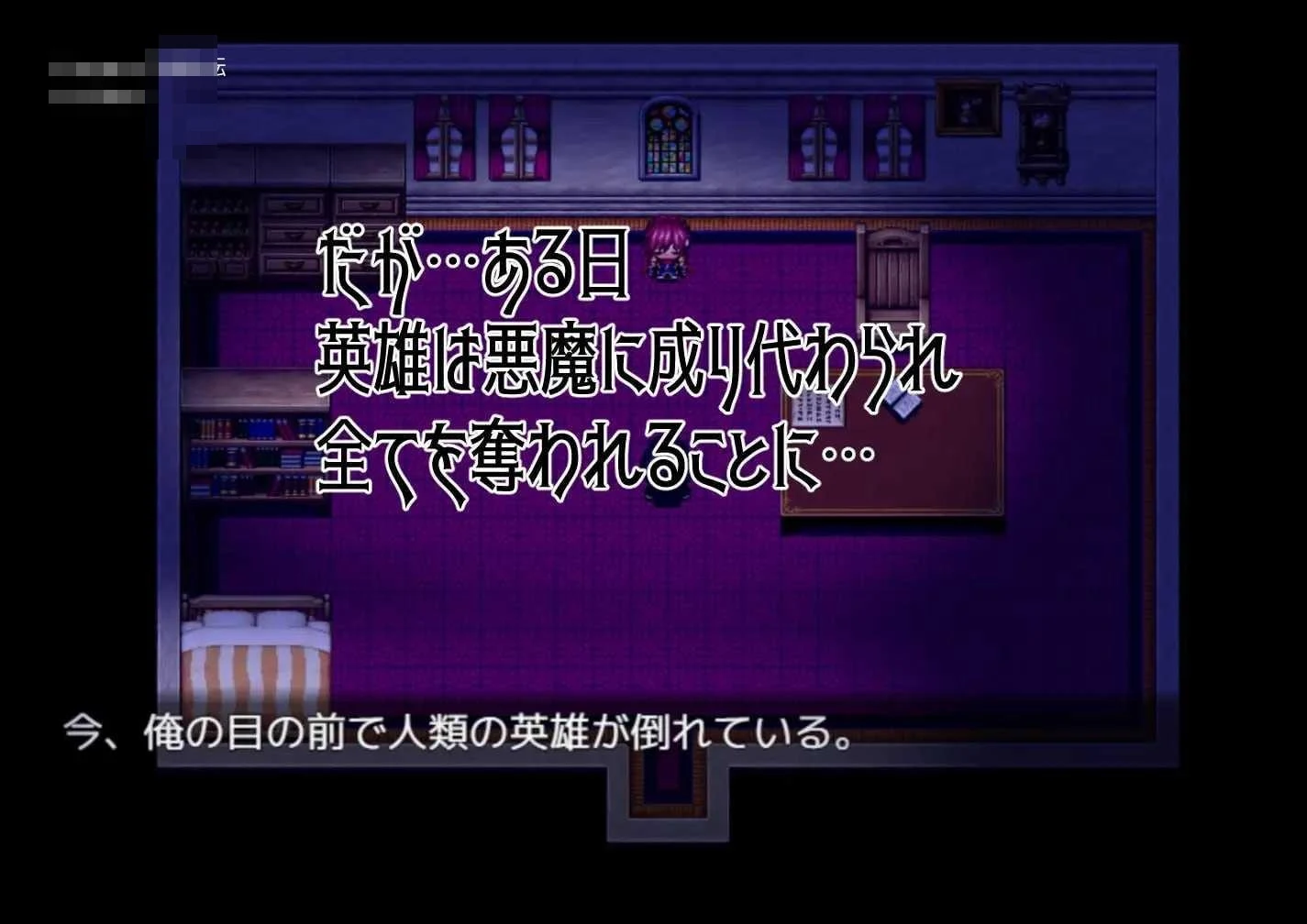 被夺走的英雄谭～她们对此毫不知情～ [RPG] (307m) 【pc】 /百度云/FM