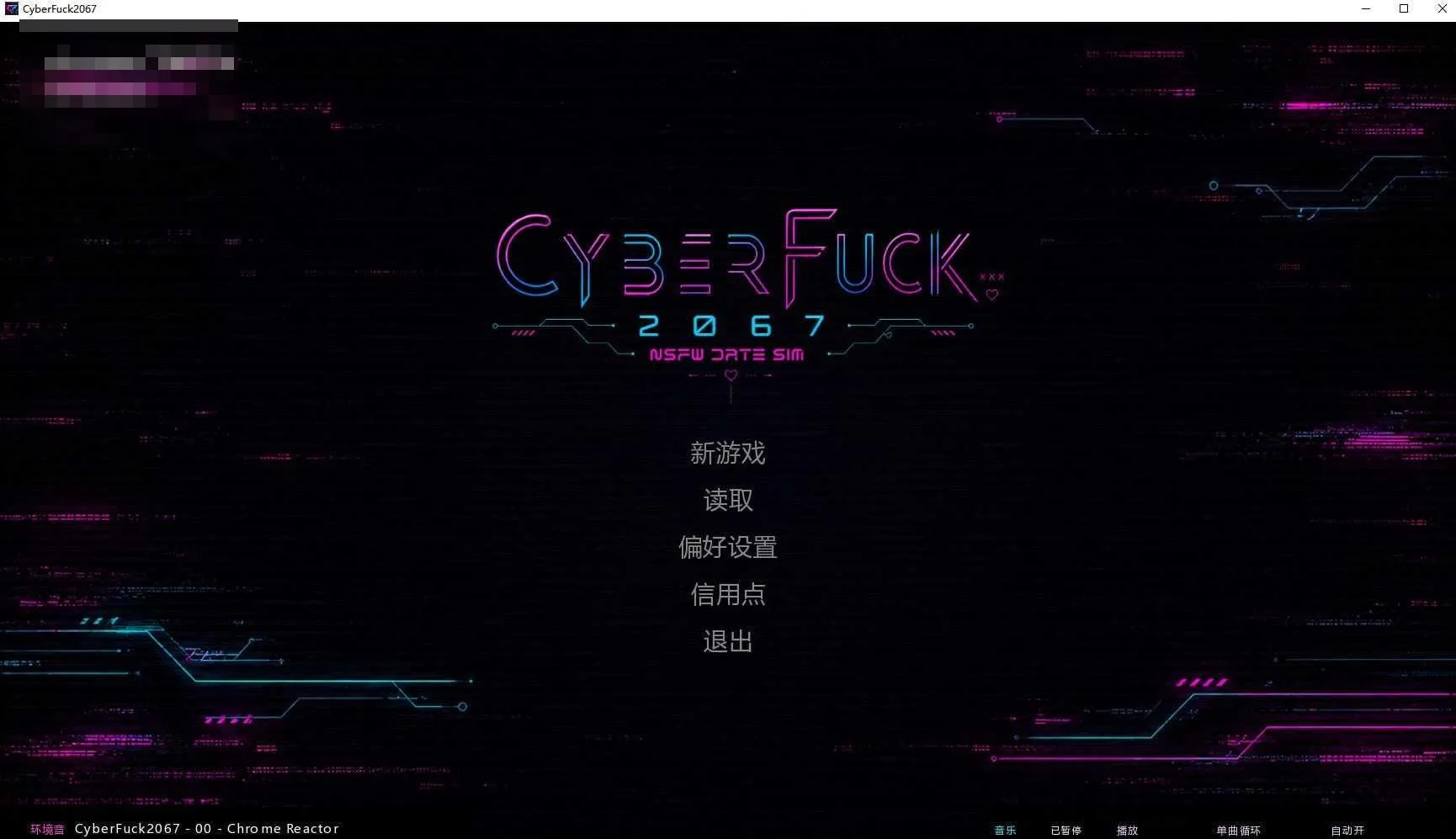 赛博爱欲 2067 [官中+无码+动态] /pc/ {SLG} /百度云/FM/