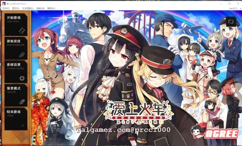 爱上火车 LastRun！ 官方中文标准版 [超大作ADV/全动态/新汉化/全CV] (16G)