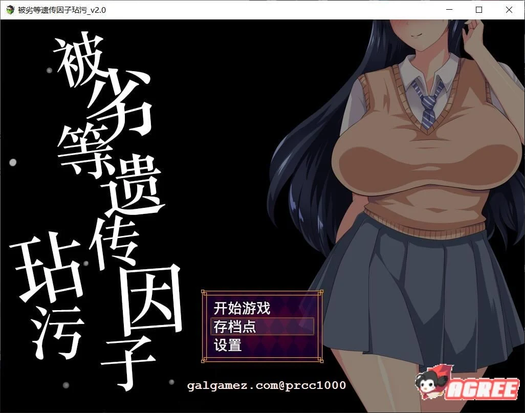 故事SLG/动态CG/汉化版 劣等遗传因子 V2.00 SSTM精修 [1.4G]