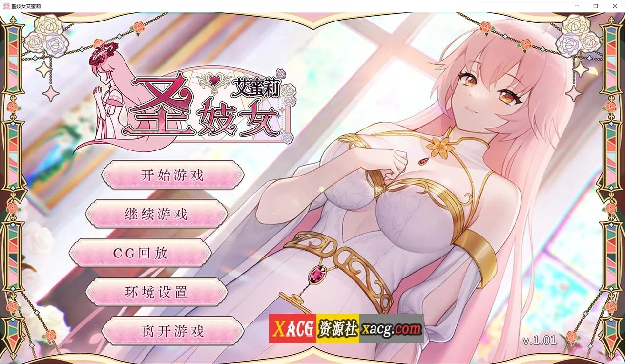 圣少女艾蜜莉 官方中文步兵版 全回想解锁 V1.01 [养成互动SLG/动态] 新作~2.2G