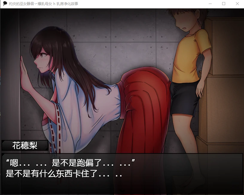 【日系RPG/汉化/2D】灼炎的巫女静音〜爆乳母娘 h 乳房净化故事汉化版【PC+安卓/1.4G】 畅玩游戏 预览第5张-XACG动漫资源社——中文ACG动漫游戏社区
