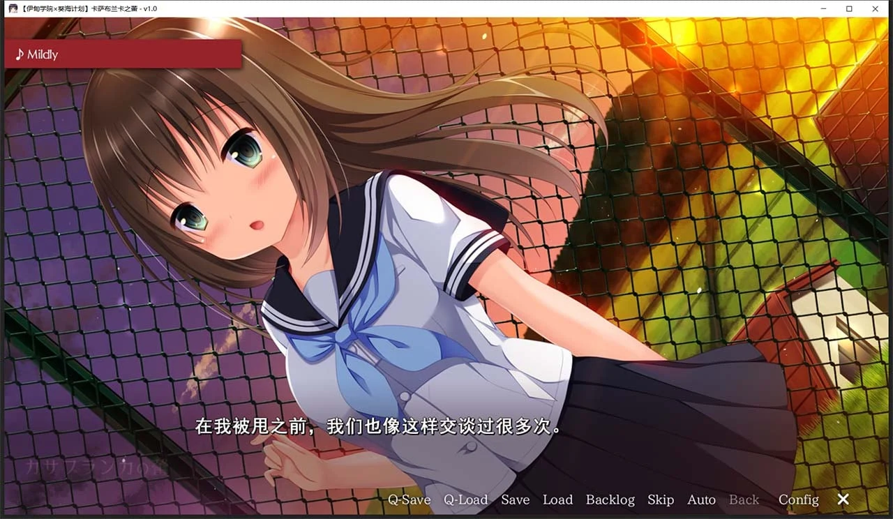 卡萨布兰卡之蕾(日式ADV/汉化/痴恋)[硬盘版+全CG存档]