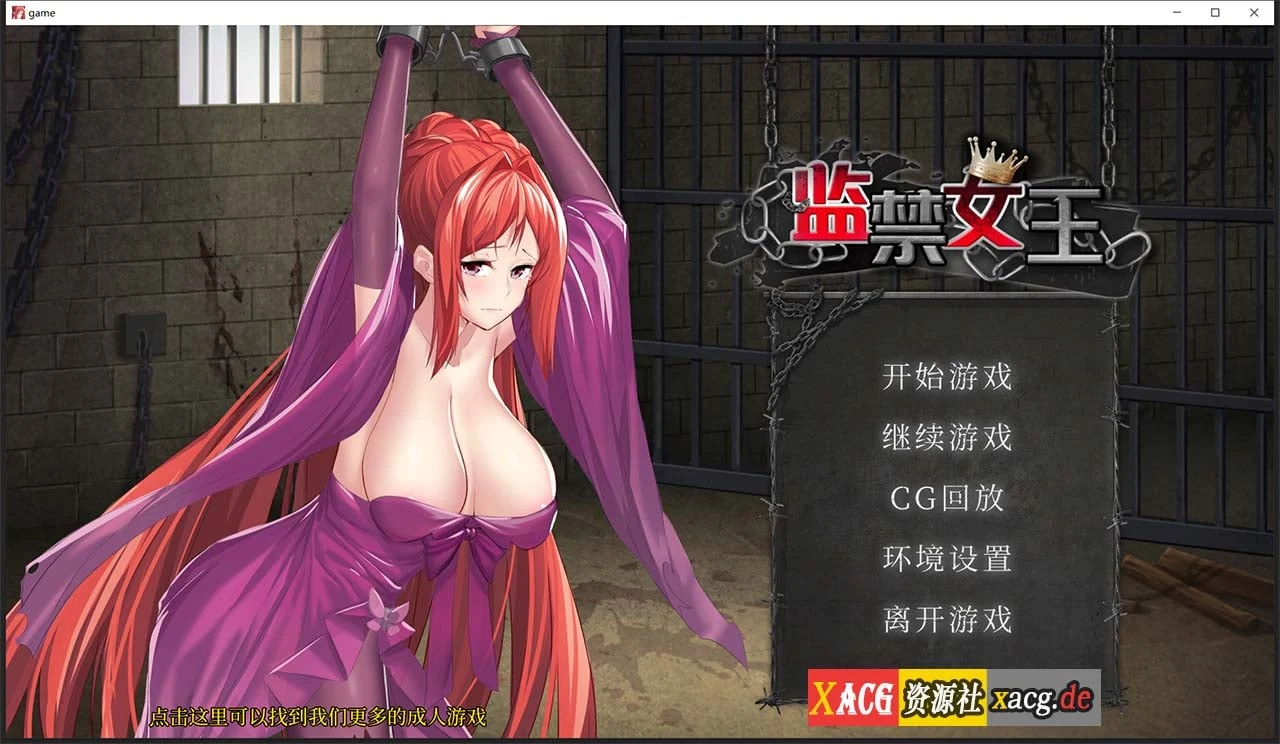【互动SLG/中文/新作/CV】监禁女王 DL官方中文版★调X教【800M】 畅玩游戏 预览第1张-XACG动漫资源社——中文ACG动漫游戏社区 【互动SLG/中文/新作/CV】监禁女王 DL官方中文版★调X教【800M】 畅玩游戏 预览第1张