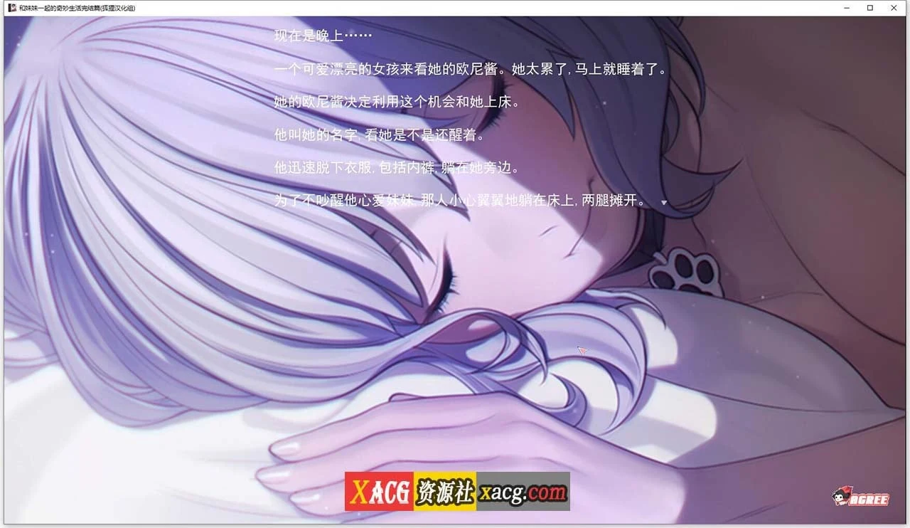 【亚洲风2D-狐狸精翻】和妹妹一起的奇妙生活 精翻汉化完结版+CG【PC+安卓/2G】 畅玩游戏 预览第8张