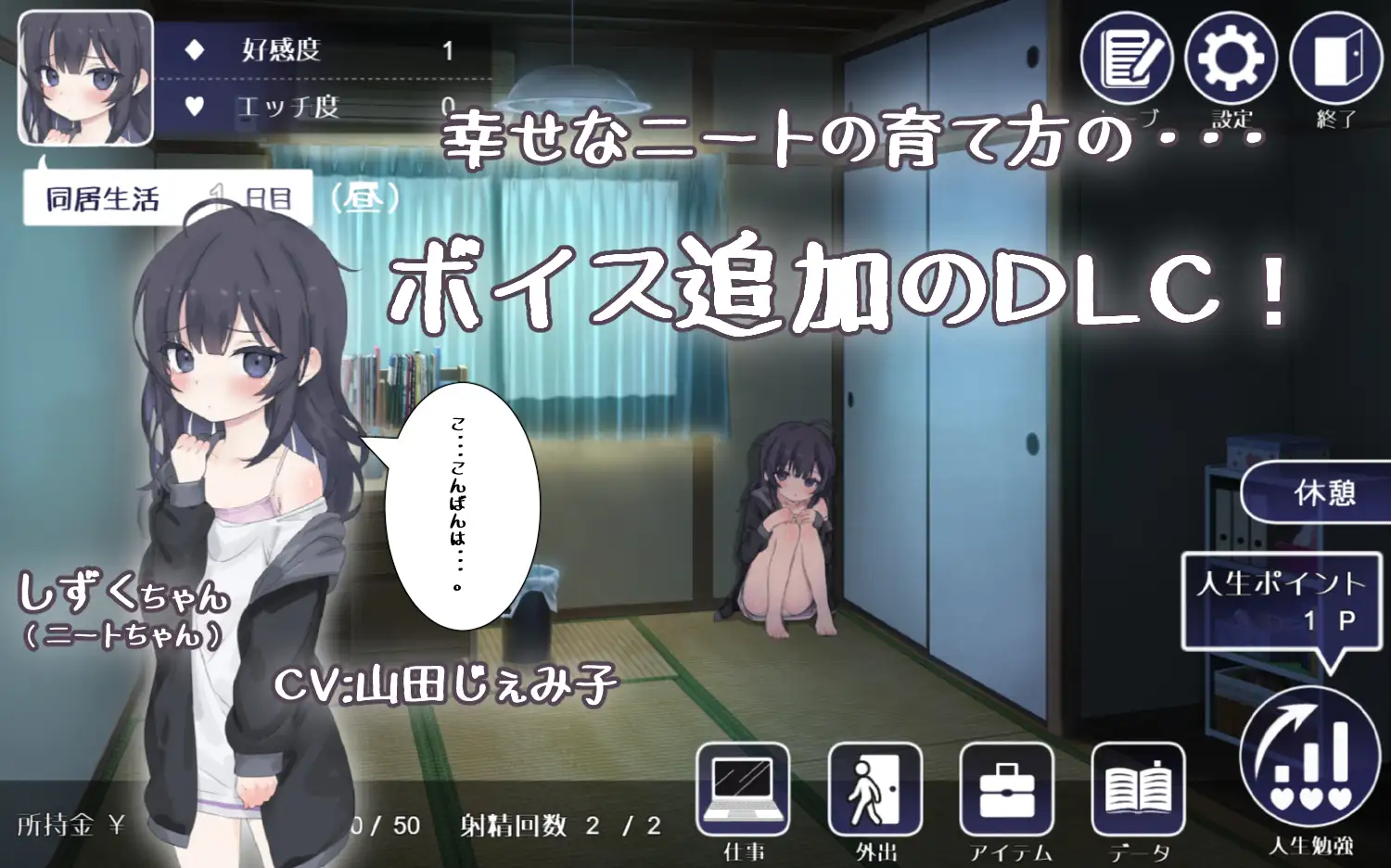 幸福家里蹲养成手册 幸せなニートの育て方 withVOICE Ver2.0.7+DLC [FM/800M] (百度微云) [PC-SLG游戏]