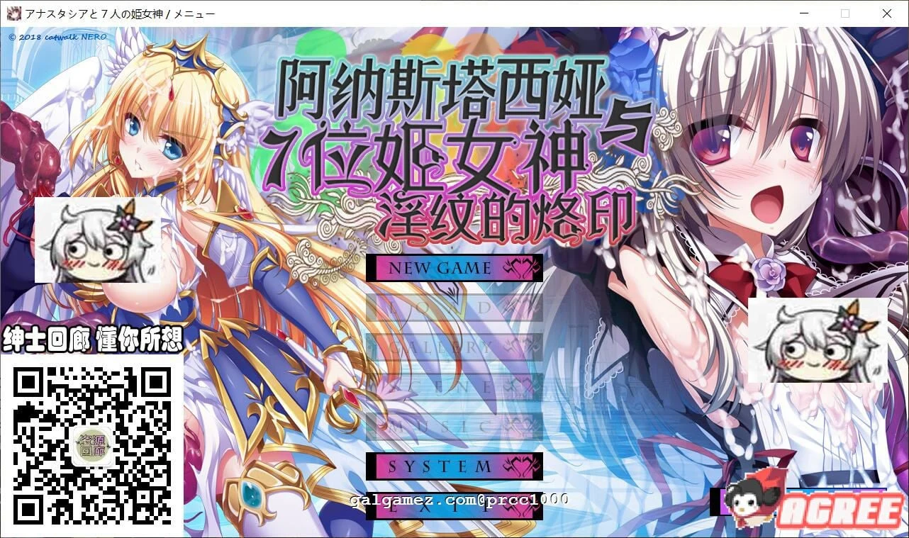 阿纳斯塔西娅与7名女神~银纹的烙印！汉化版+CG [重扣ADV/多空] (4G/百度)
