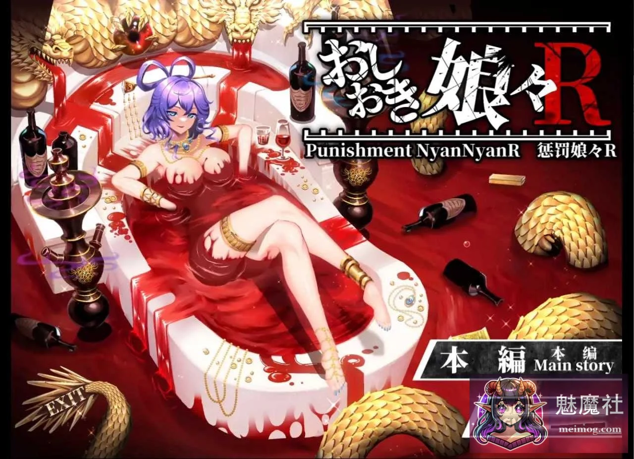 惩罚少女R おしおき娘々R [SLG/PC/更新] [官中/Ver1.3+动画集] [2G/直链/微云盘]
