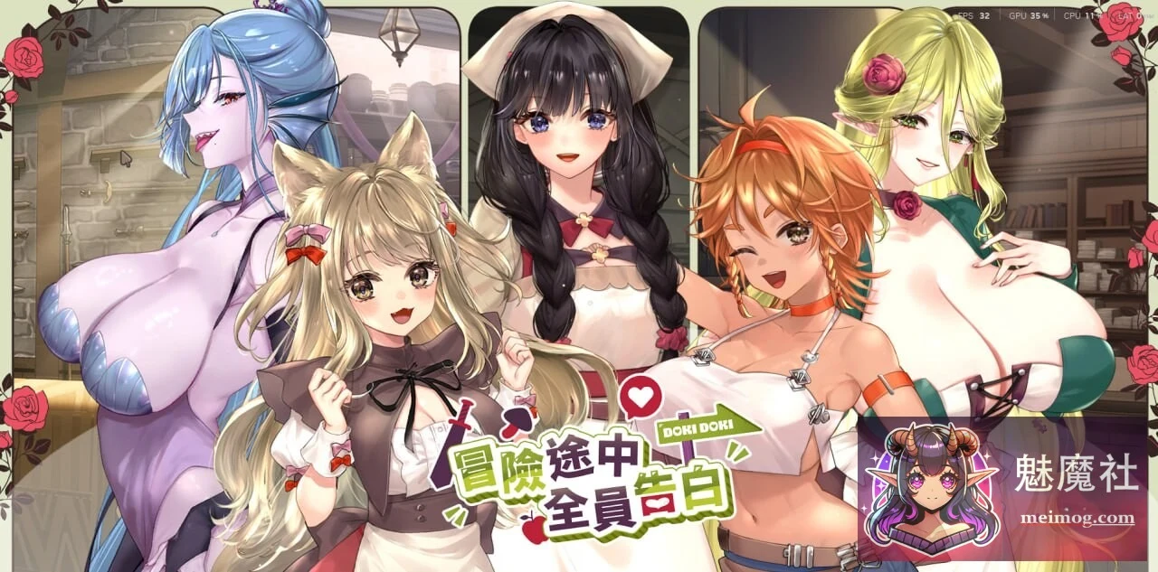 冒险途中全员告白 Love Confessions on the Adventure [Demo/官中步兵版] [新作SLG/动态/女性] (4G) [FM+百度]