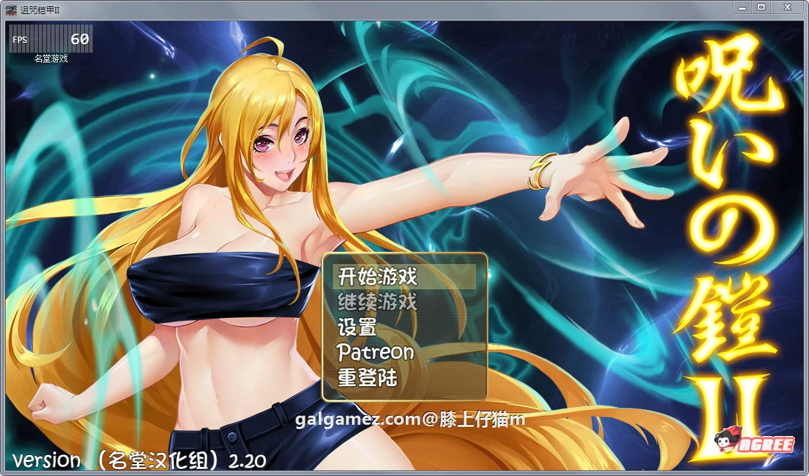 诅咒铠甲2：灵魔女传奇 V2.20 中文步兵作弊版+存档 /PC+安卓/2.5G [RPG/动态] 中文版
