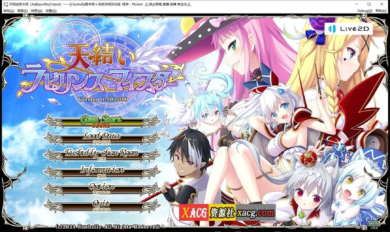 天结神缘2 迷宫大师 [全线汉化版+存档] / 大型战略SLG / CV / 新作