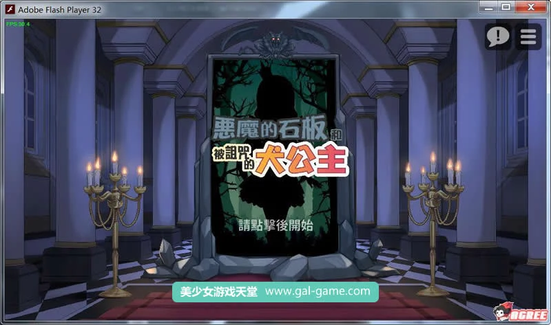 互动SLG/中文双版本/恶魔石板与诅咒狗公主V1.0alpha版300M