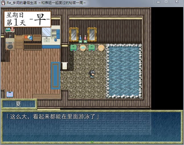 【探索RPG/汉化】乡间的暑假生活～和表姐度过的秘密一周 汉化版+CG【350M】 畅玩游戏 预览第3张