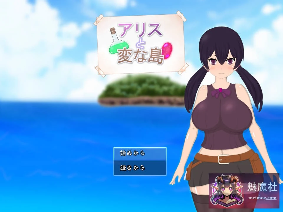 爱丽丝与奇异岛 [AI汉化] [アリスと変な島] /2G/ [FM·WY]