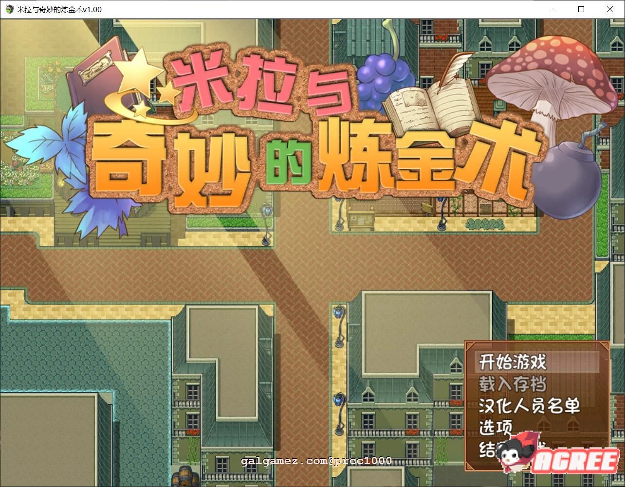 【榨汁RPG/中文/步兵】米拉和神奇的大diao炼金术！官方中文步兵版+CG+回想【2G/全CV】 畅玩游戏 预览第1张