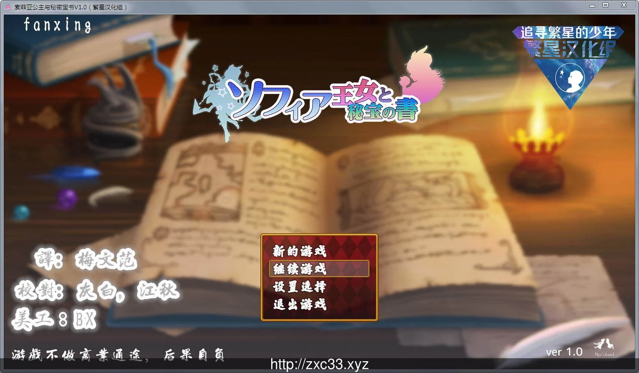 索菲亚公主与秘密宝书 (RPG/汉化/动态CG) Ver1.0 完整汉化修复版+存档+礼包 [1.6G]