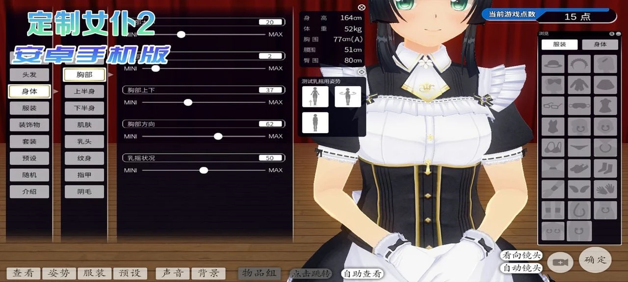 【3D/官中/手游】3D定制女仆2 安卓手机COM3D2简体中文版【安卓】 畅玩游戏 预览第3张