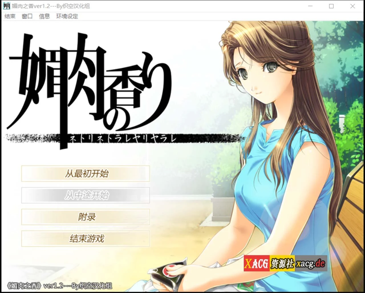 魅力之香：本篇+番外-由纪之香 汉化版+存档+攻略 [神作ADV/全动态/官中] {2.1G}