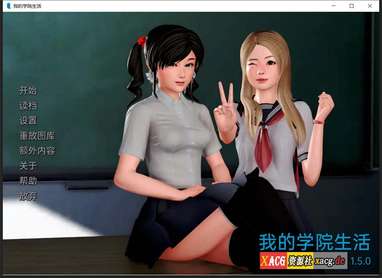 我的学园生活（汉化版v1.6.0）[后宫神作/动态CG] {2G更新包}