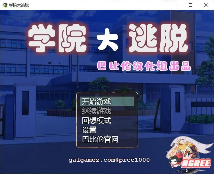 学院大逃脱 学園からの脱出 V1.01 巴比伦汉化版（PC+安卓/1.2G/新汉化/全CV）【解谜RPG/汉化】