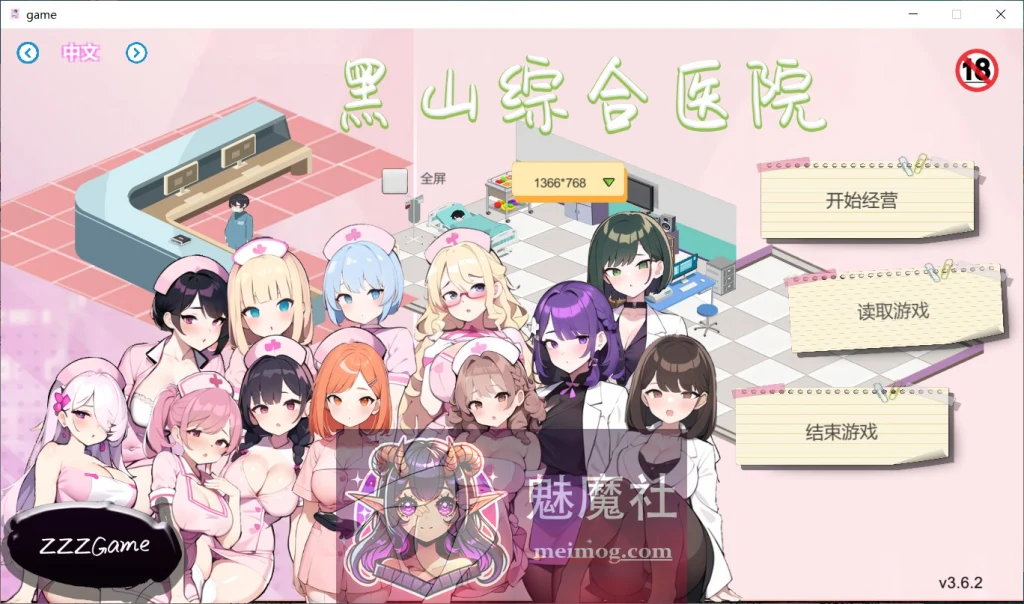 黑山综合医院 V3.62 官中步兵版 {黑山総合病院} [经营SLG/中文动态更新/2.3G] (FM百度版)