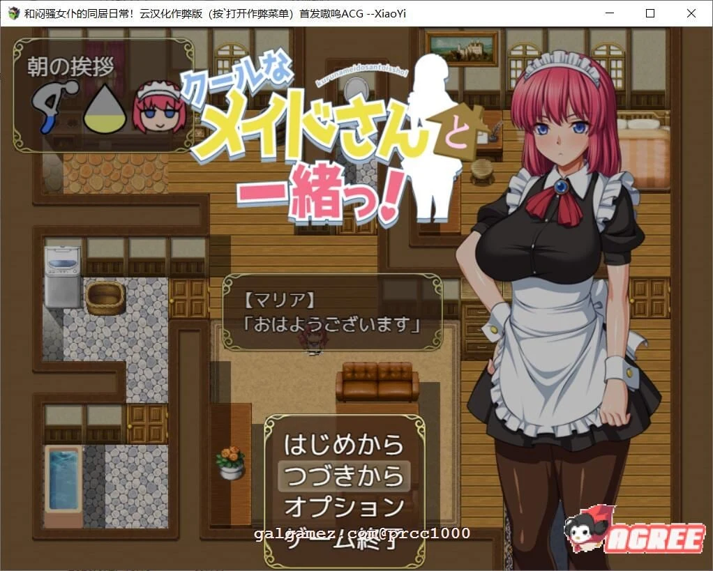 中文：和闷骚女仆的同居日常 V2云汉化作弊版（养成SLG/汉化/超多互动）[500M]