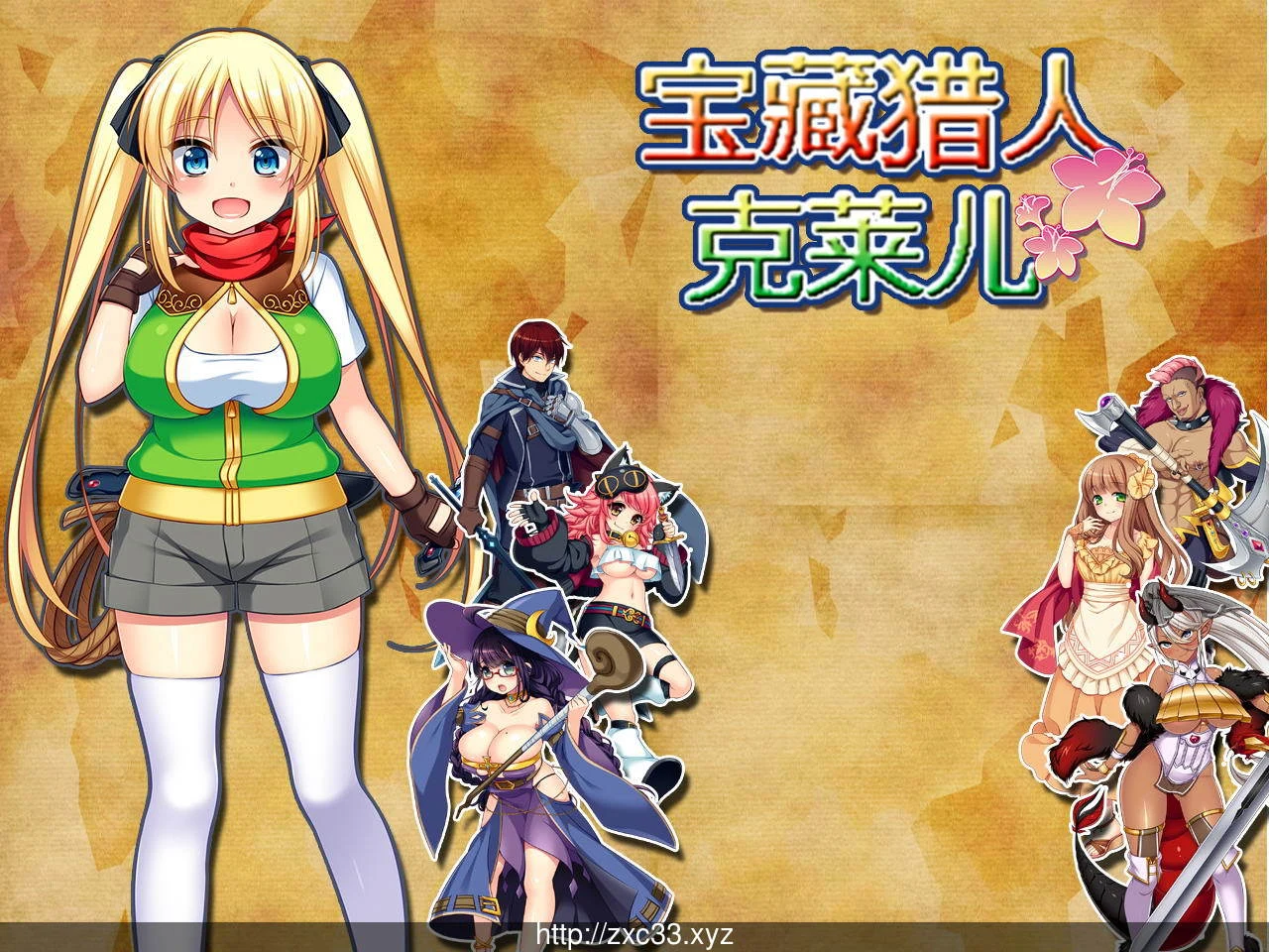 [中文]宝藏猎人克莱儿·收集物品的冒险家！V1.02步兵版/官中/更新版 1G
