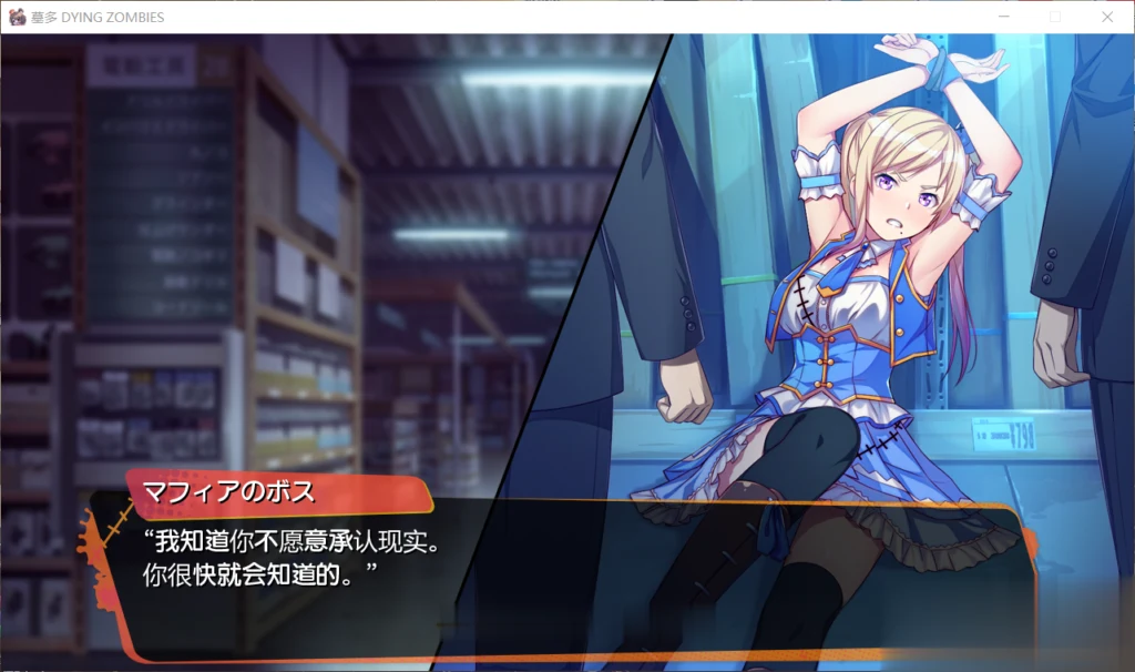 【神奇ADV/汉化】僵尸也能当偶像?墓多DYINGZOMBIES!云翻汉化版【3G】【全CV/新作】 畅玩游戏 预览第5张-XACG动漫资源社——中文ACG动漫游戏社区