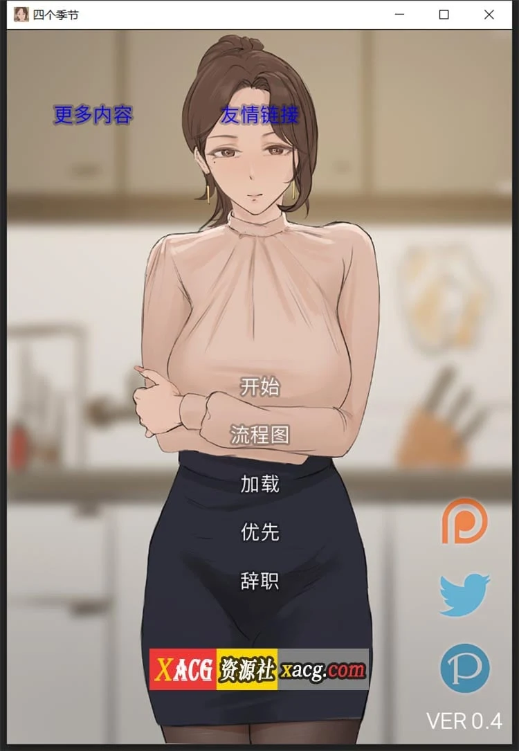 四季 V0.4 汉化版 / 韩系SLG / 动态 / PC+安卓 1G【官中】