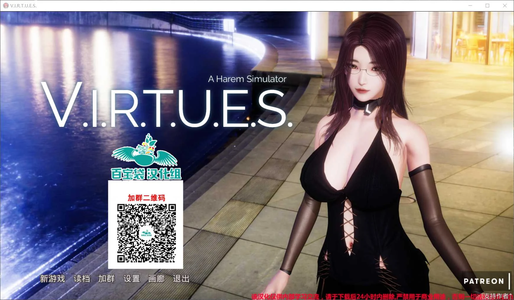国风神作【V.I.R.T.U.E.S.美德】V11a精翻汉化修复版 / PC+安卓动态5G