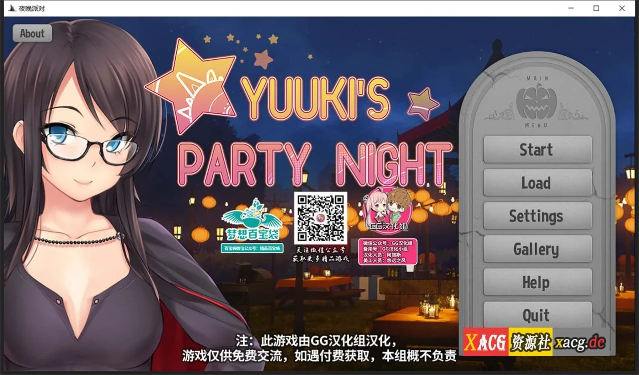 夜晚派对！精翻汉化完结版+全CG [GG汉化/ADV作品] {800M}