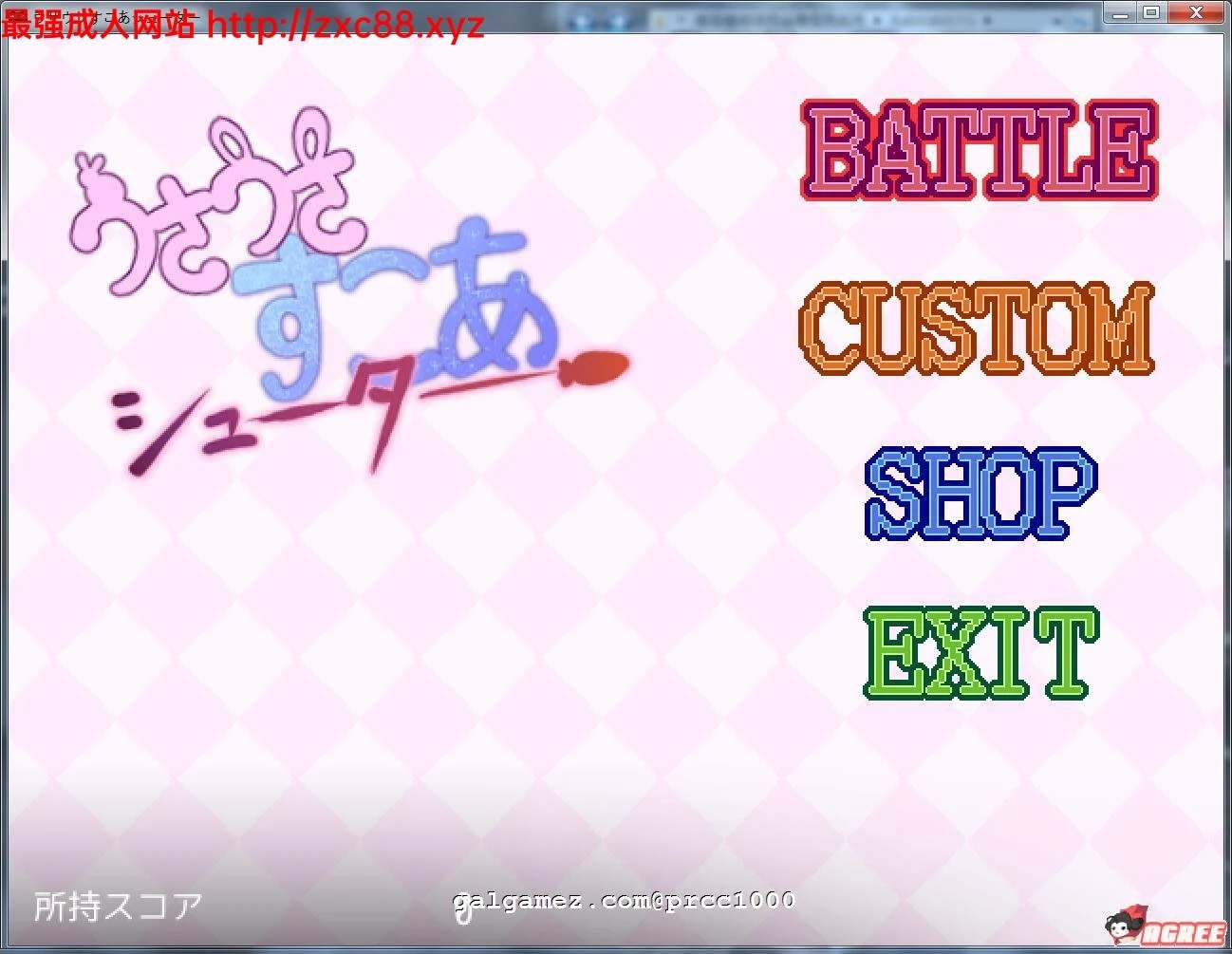 超级胖次射手！うさうさすこあシューター 正式版 [新作/200M]