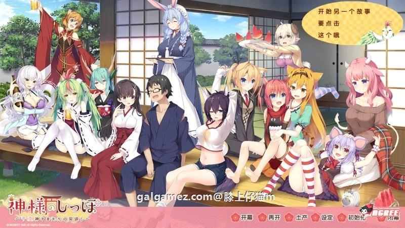 神明的尾巴～天干地支神们的报恩 全线汉化硬盘版 [ADV大作/汉化]