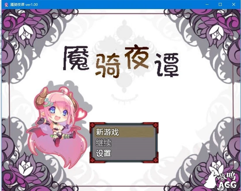 魇骑夜谭ナイトテール 完整汉化作弊版 [RPG/PC+安卓/2G] (SSTM汉化)