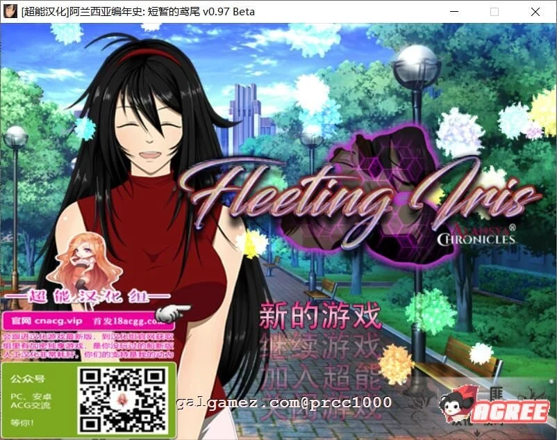 阿兰西亚编年史: 短暂的鸢尾 V0.971精翻汉化版 [RPG/汉化/极致NTR]