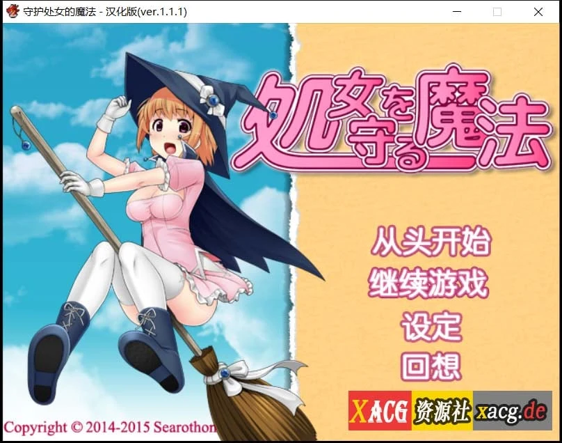 守护少女魔法 汉化版 RPG 少女を守る魔法ver.1.1.1 [600M/官中]