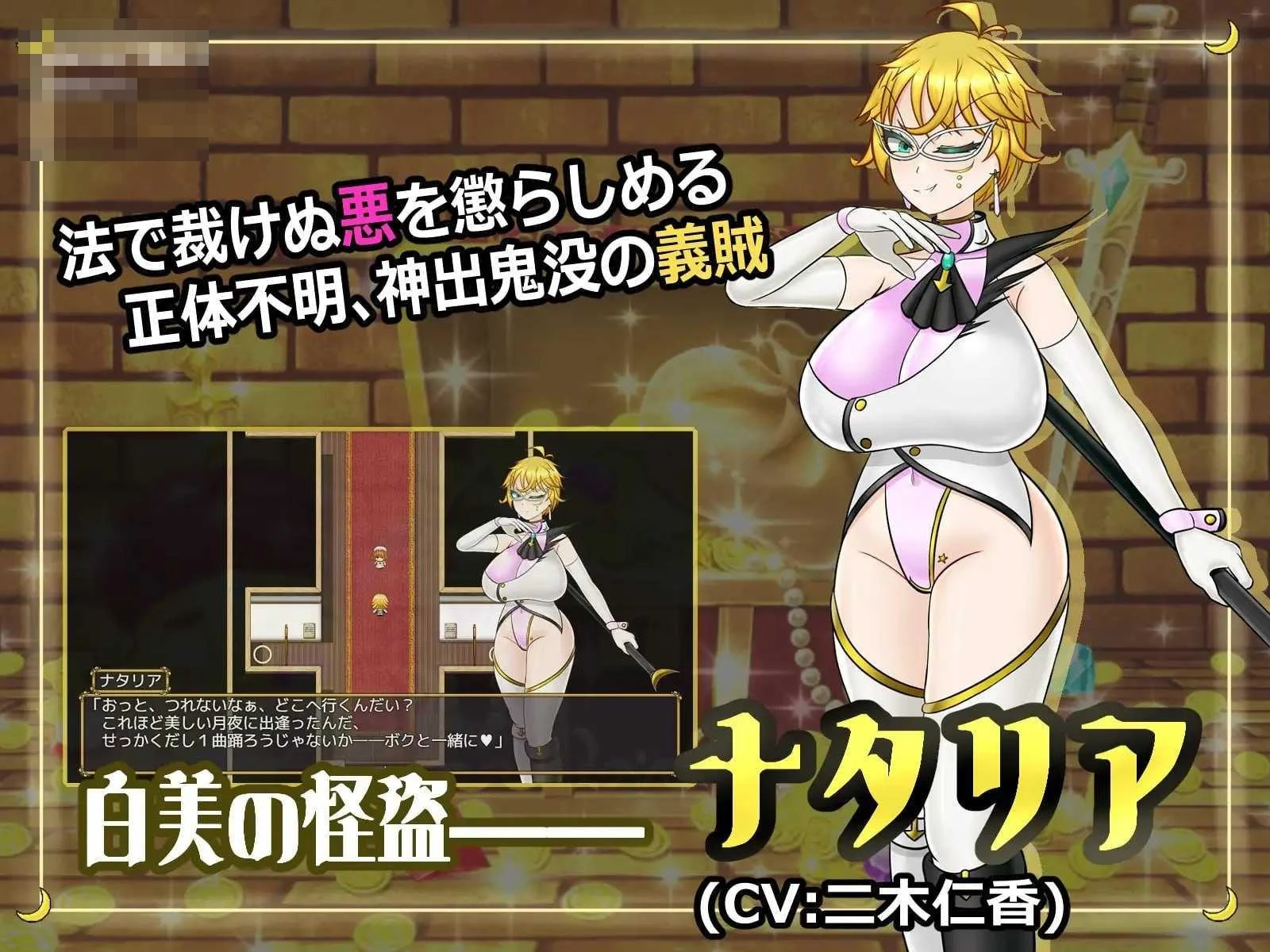 扶她女怪盗娜塔莉亚 ～玷污白美的榨精陷阱～ 〔AI汉化〕【RPG】〔1.11G〕【pc】〔百度云/FM〕