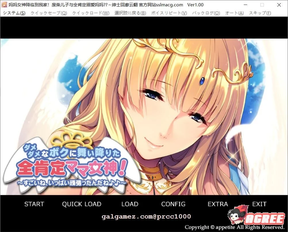 妈妈女神降临到我家-废柴儿子与全肯定溺爱妈妈 云翻汉化 [互动ADV/汉化] /全CV/【1G】