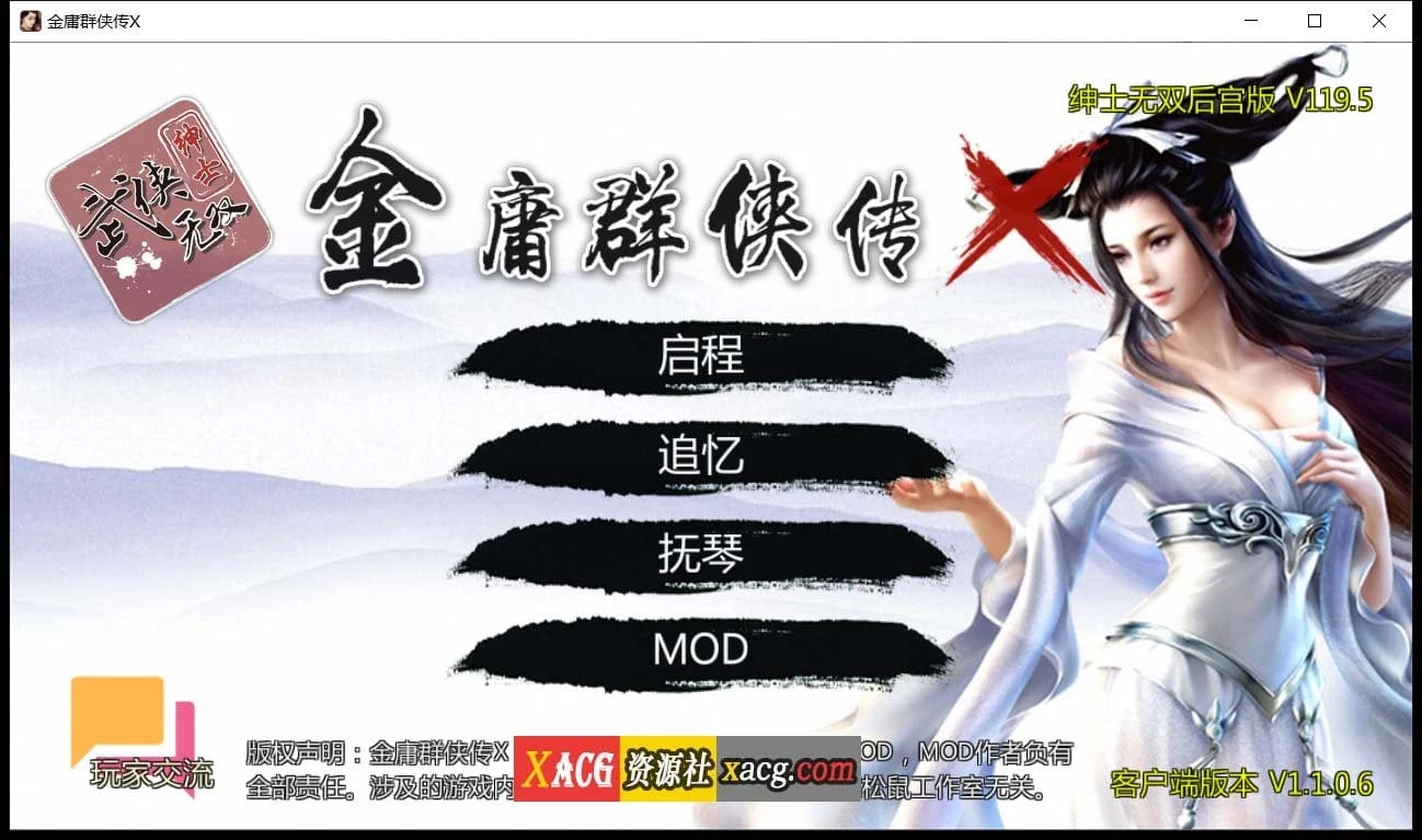 金庸群侠传X：传奇无双后宫版-我全都要 V119.5+攻略+指令 [10月更新/PC+安卓/3G] (武侠RPG/中文/动态)