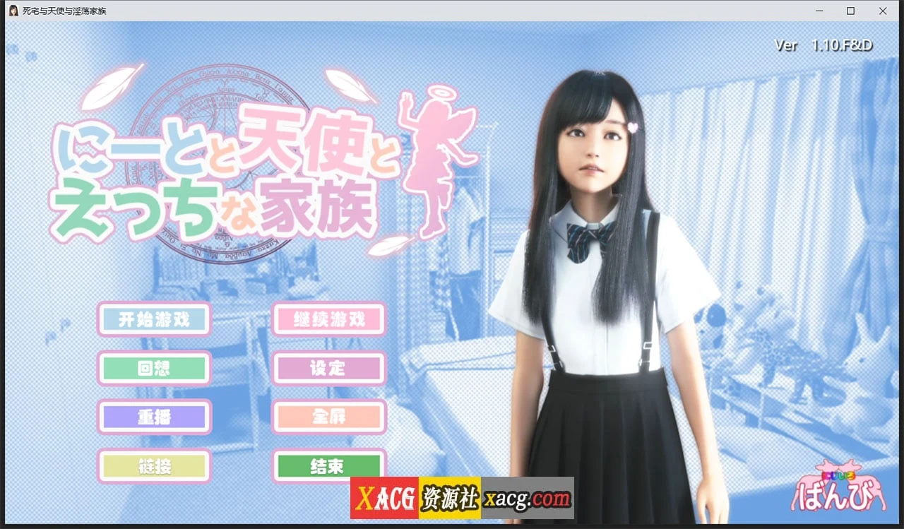 死宅天使奇怪的家 V1.10FD 精翻汉化版(3D游戏/全动态)[更新/8G]PC+安卓