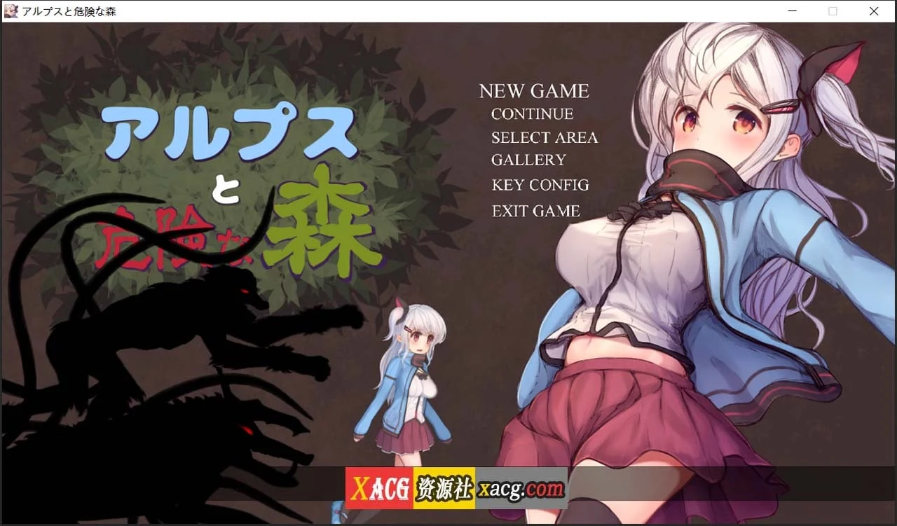 阿尔卑斯和危险之森 [ACT官中步兵版+全动态] 含存档/提取动画 (CV·1.3G)